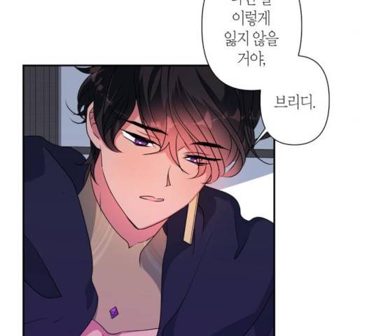 곱게 키웠더니, 짐승 49화 3