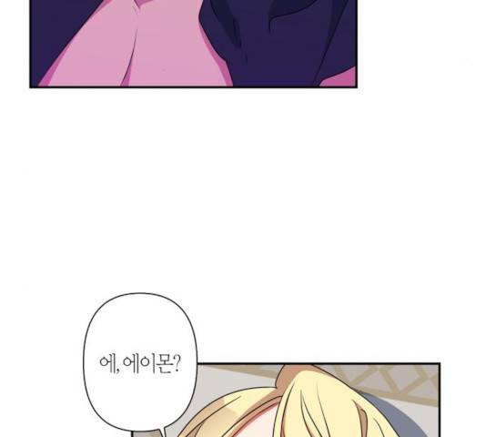 곱게 키웠더니, 짐승 49화 4