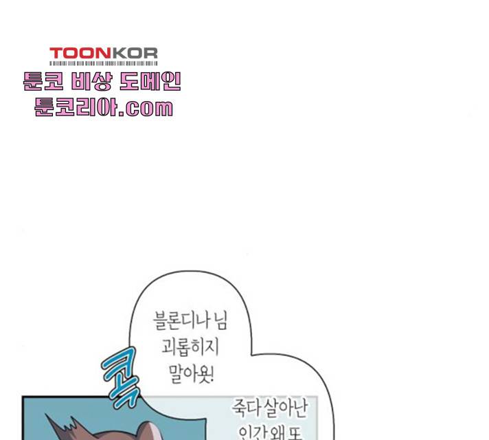 곱게 키웠더니, 짐승 49화 13