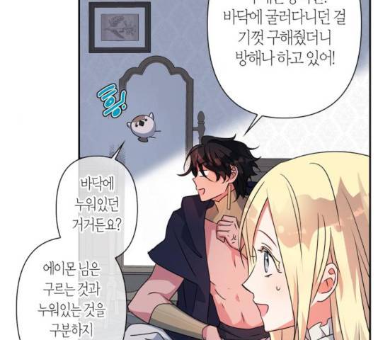곱게 키웠더니, 짐승 49화 15