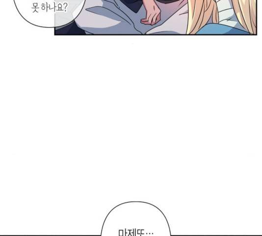 곱게 키웠더니, 짐승 49화 16