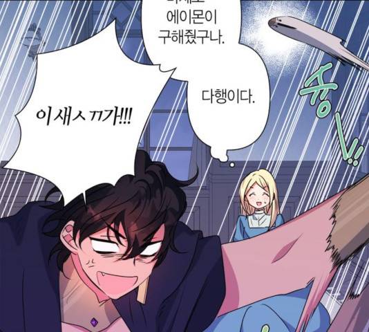 곱게 키웠더니, 짐승 49화 17