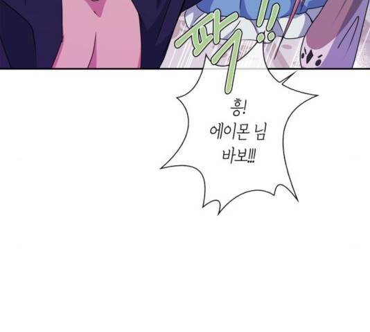 곱게 키웠더니, 짐승 49화 18