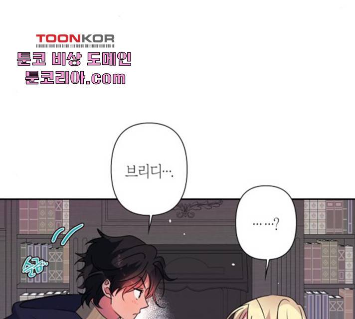 곱게 키웠더니, 짐승 49화 34