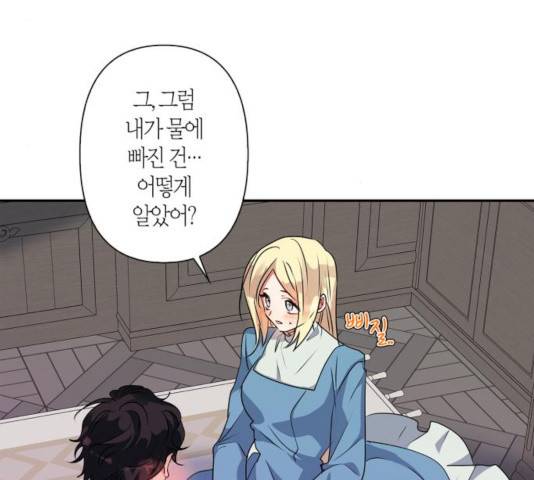 곱게 키웠더니, 짐승 49화 45