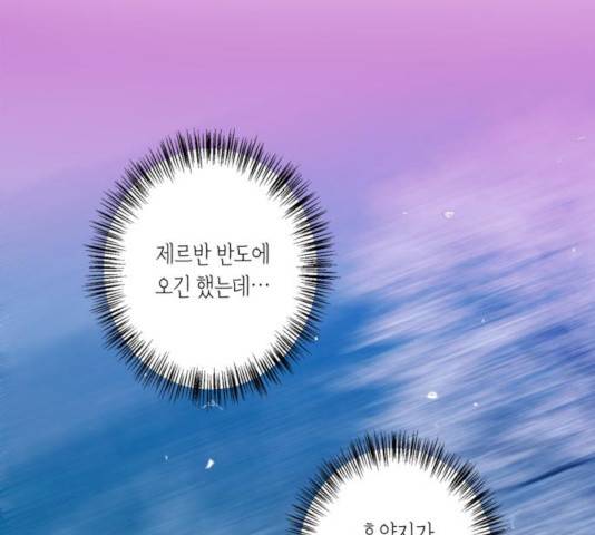 곱게 키웠더니, 짐승 49화 49