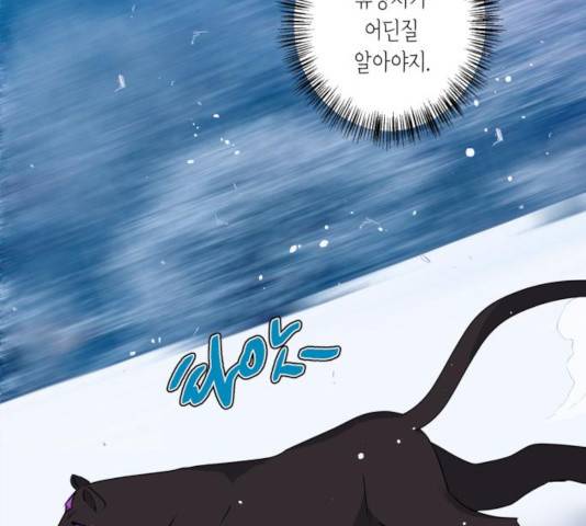 곱게 키웠더니, 짐승 49화 50