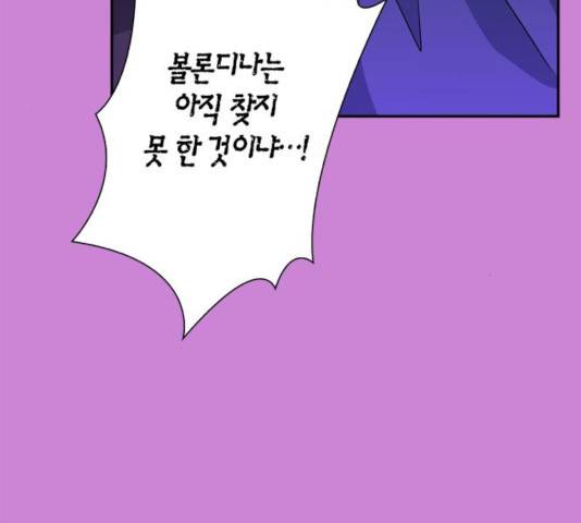 곱게 키웠더니, 짐승 49화 55