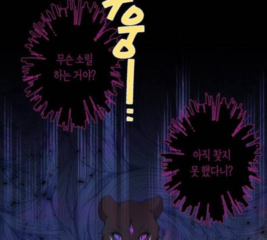 곱게 키웠더니, 짐승 49화 58
