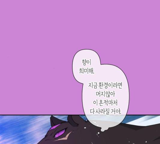 곱게 키웠더니, 짐승 49화 64