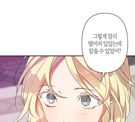 곱게 키웠더니, 짐승 49화 76