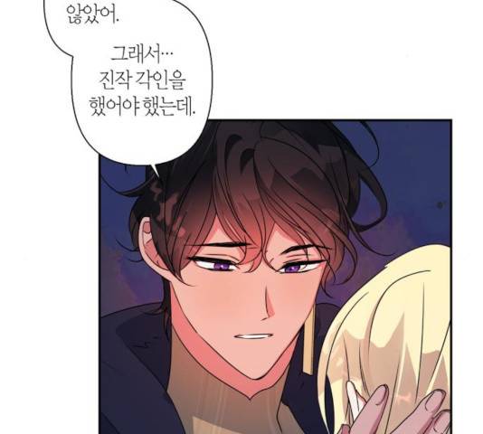 곱게 키웠더니, 짐승 49화 78