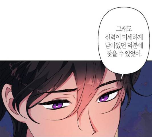 곱게 키웠더니, 짐승 49화 80
