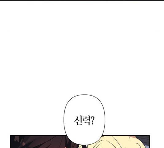 곱게 키웠더니, 짐승 49화 81