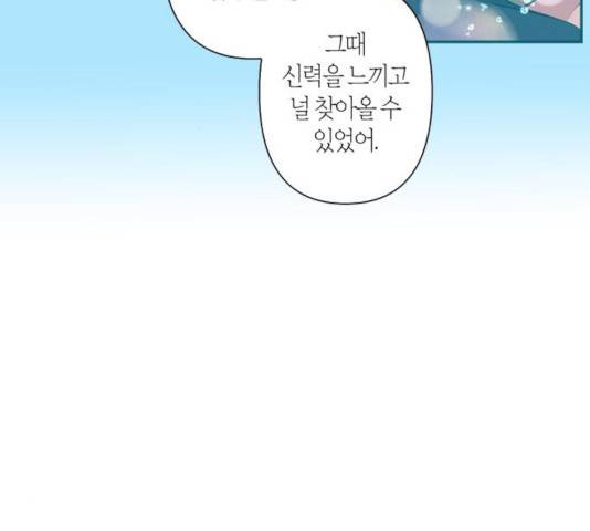 곱게 키웠더니, 짐승 49화 86