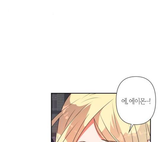 곱게 키웠더니, 짐승 49화 96