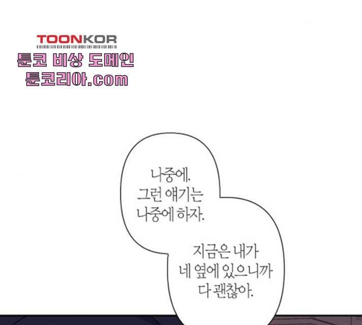 곱게 키웠더니, 짐승 49화 101