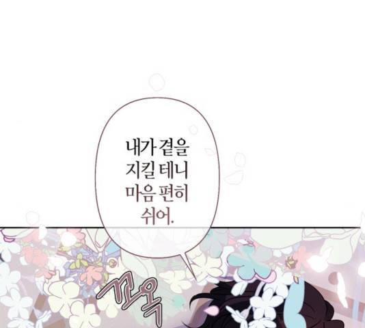 곱게 키웠더니, 짐승 49화 103