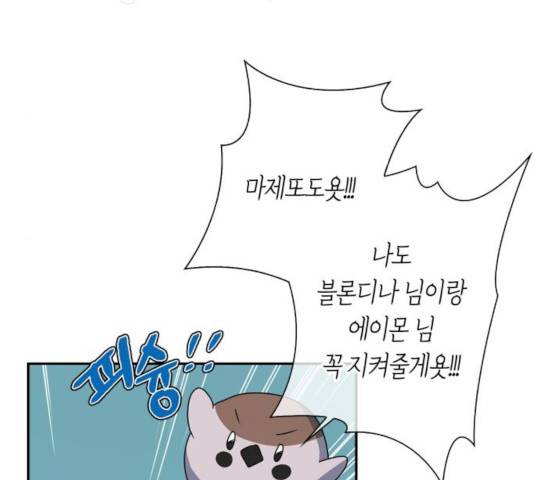 곱게 키웠더니, 짐승 49화 106