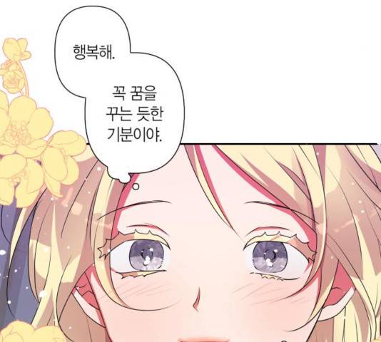 곱게 키웠더니, 짐승 49화 110