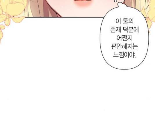 곱게 키웠더니, 짐승 49화 111