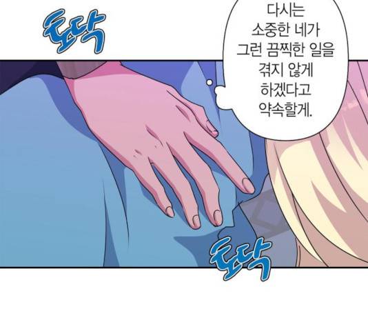 곱게 키웠더니, 짐승 49화 121