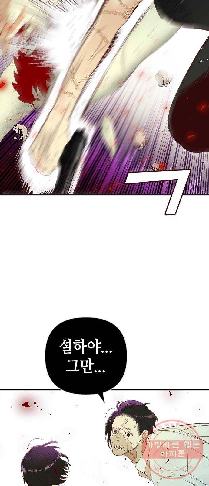 데빌샷 55화 메두사 (3) 4