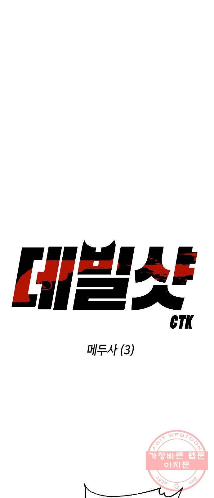 데빌샷 55화 메두사 (3) 8