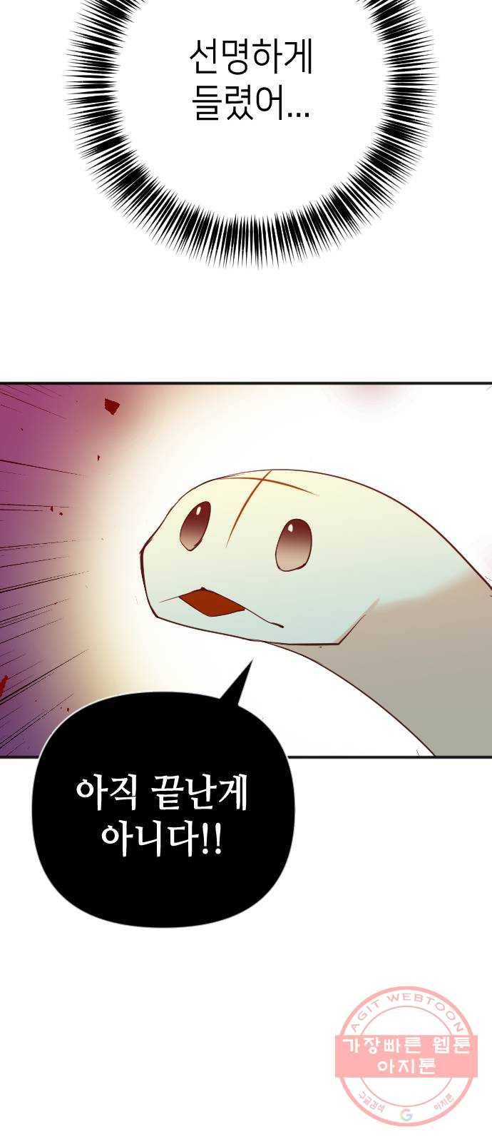 데빌샷 55화 메두사 (3) 12