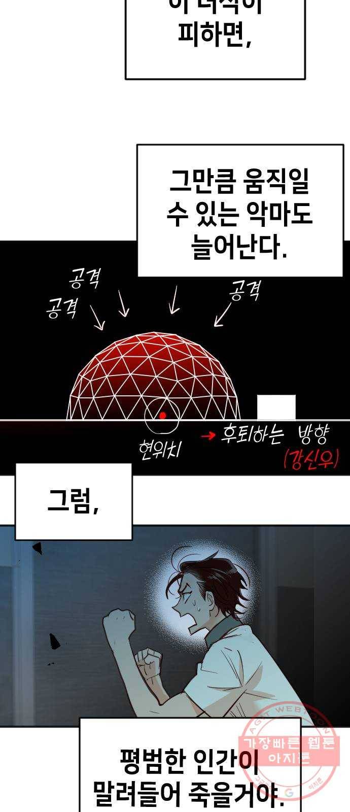 데빌샷 55화 메두사 (3) 26