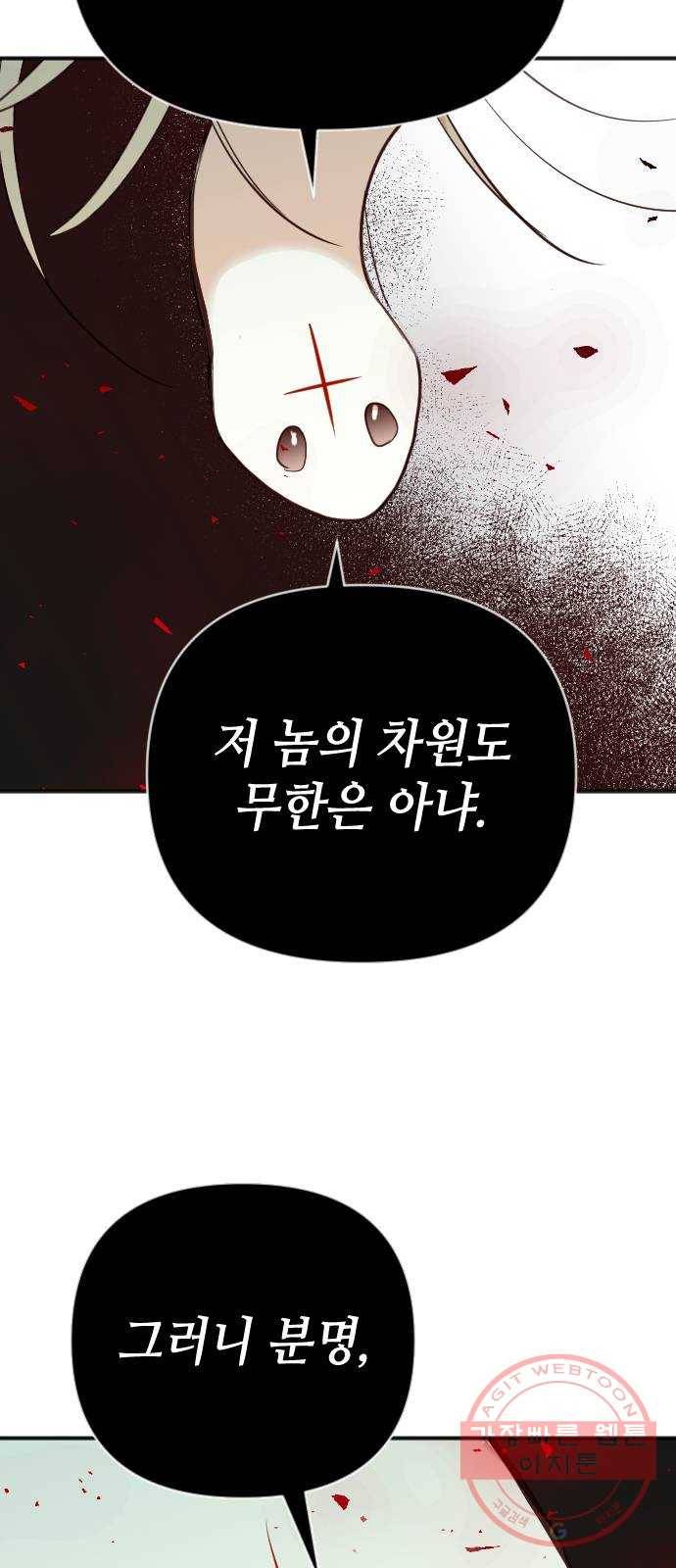 데빌샷 55화 메두사 (3) 30