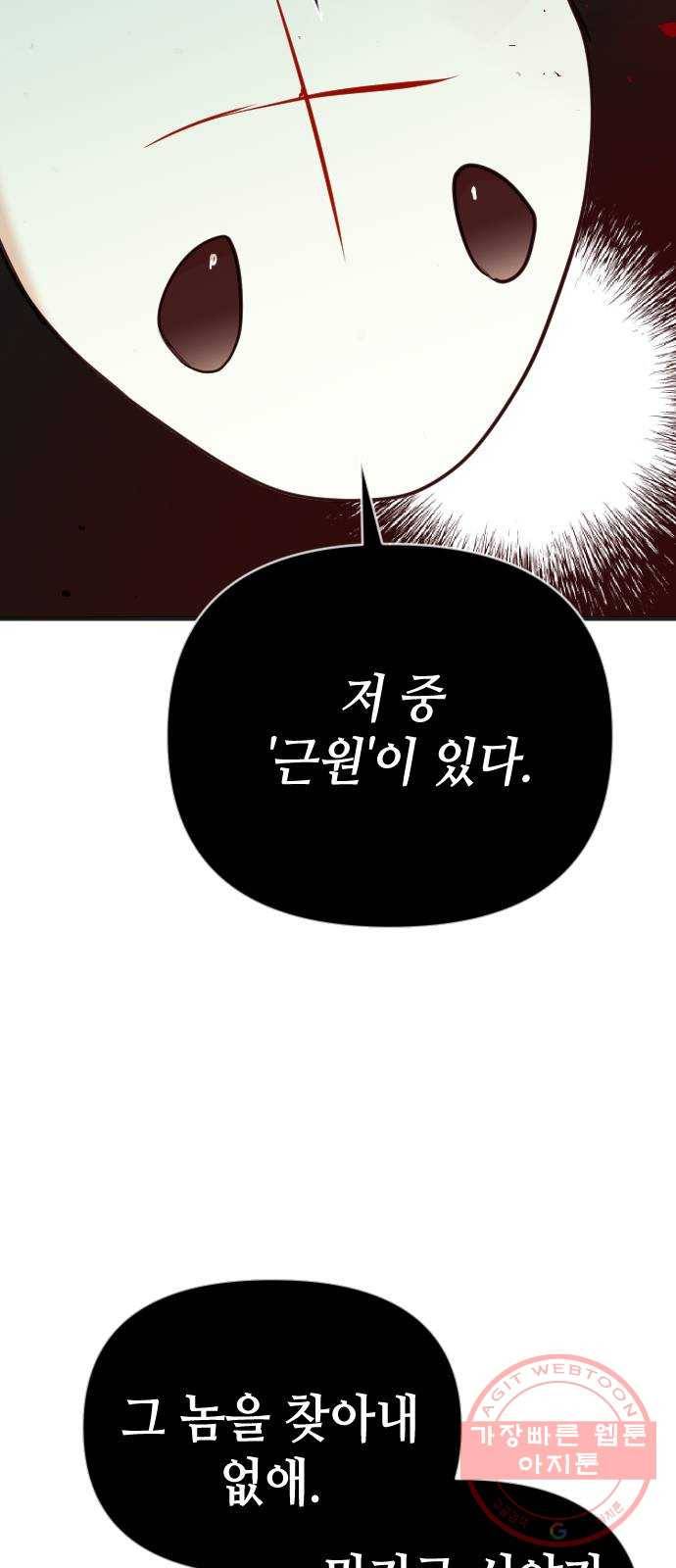 데빌샷 55화 메두사 (3) 31