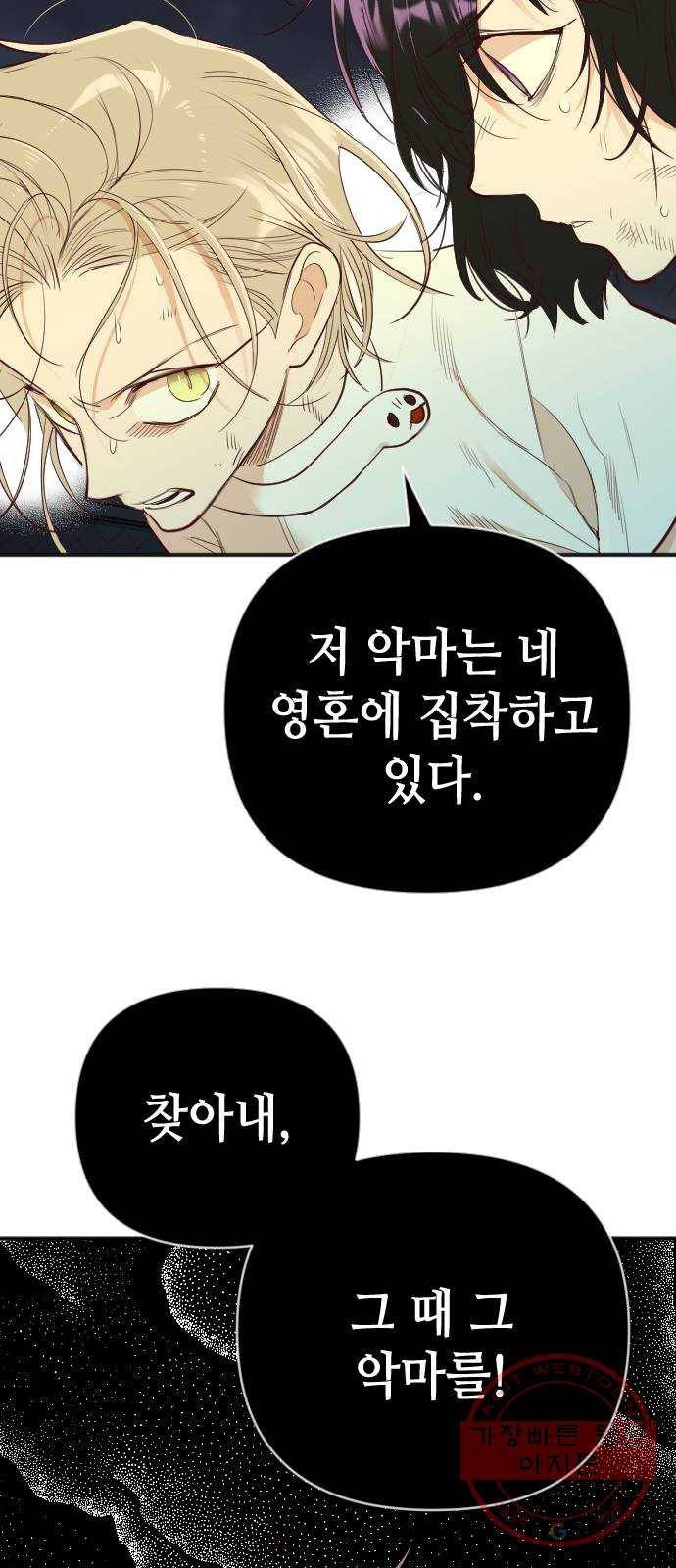 데빌샷 55화 메두사 (3) 41
