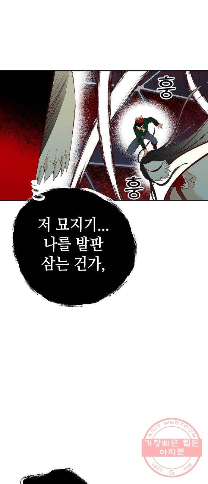 데빌샷 55화 메두사 (3) 43