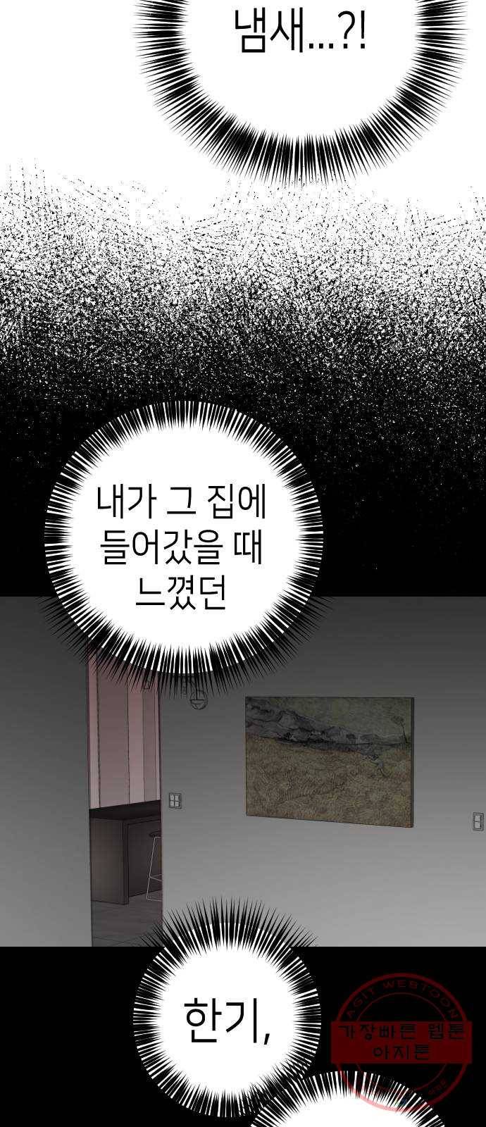 데빌샷 55화 메두사 (3) 52
