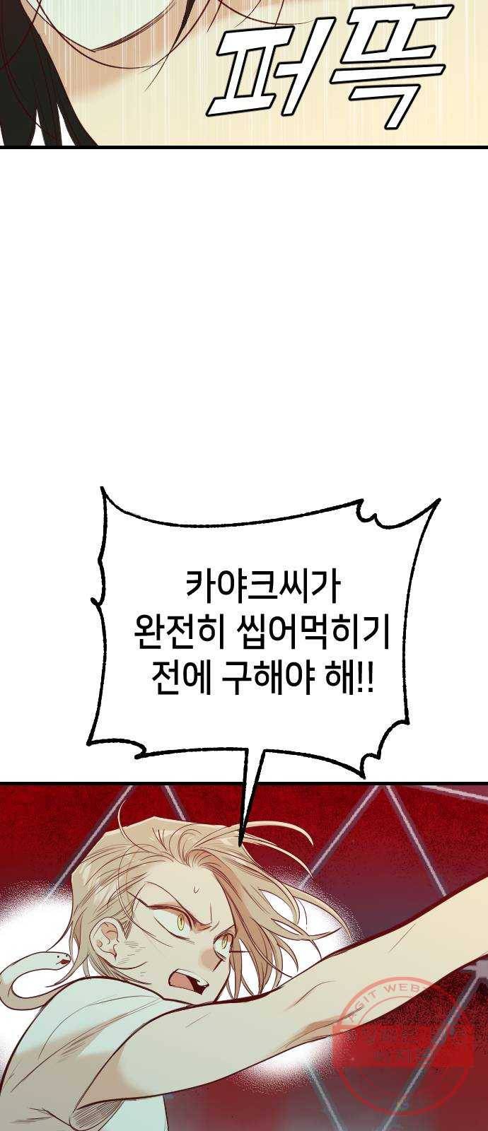 데빌샷 55화 메두사 (3) 54