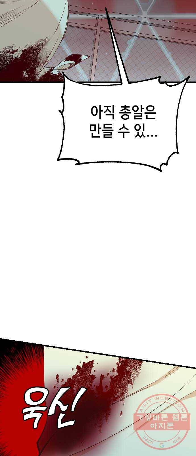 데빌샷 55화 메두사 (3) 55