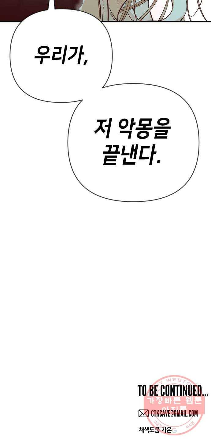 데빌샷 55화 메두사 (3) 61