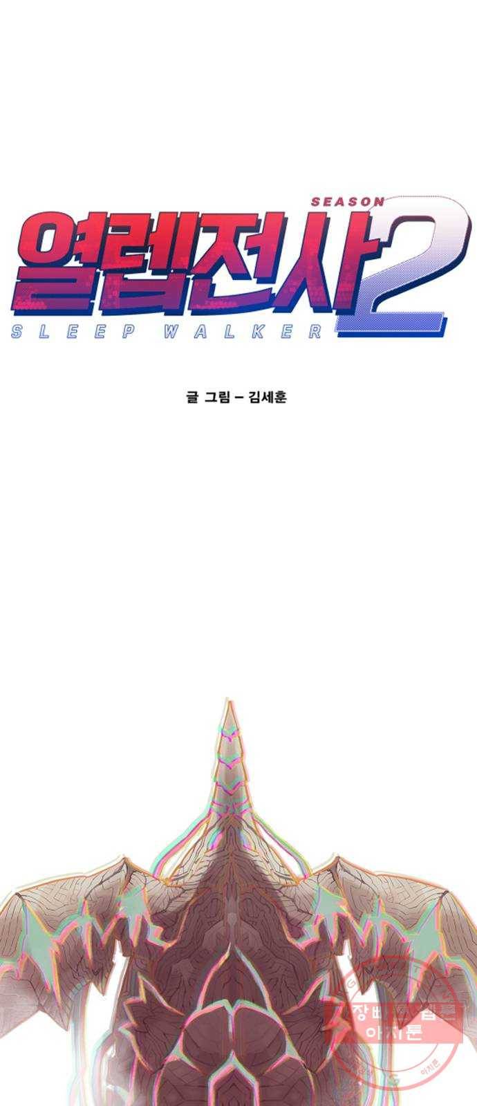 열렙전사 2부 115화 - 신의 네번째 조각 1
