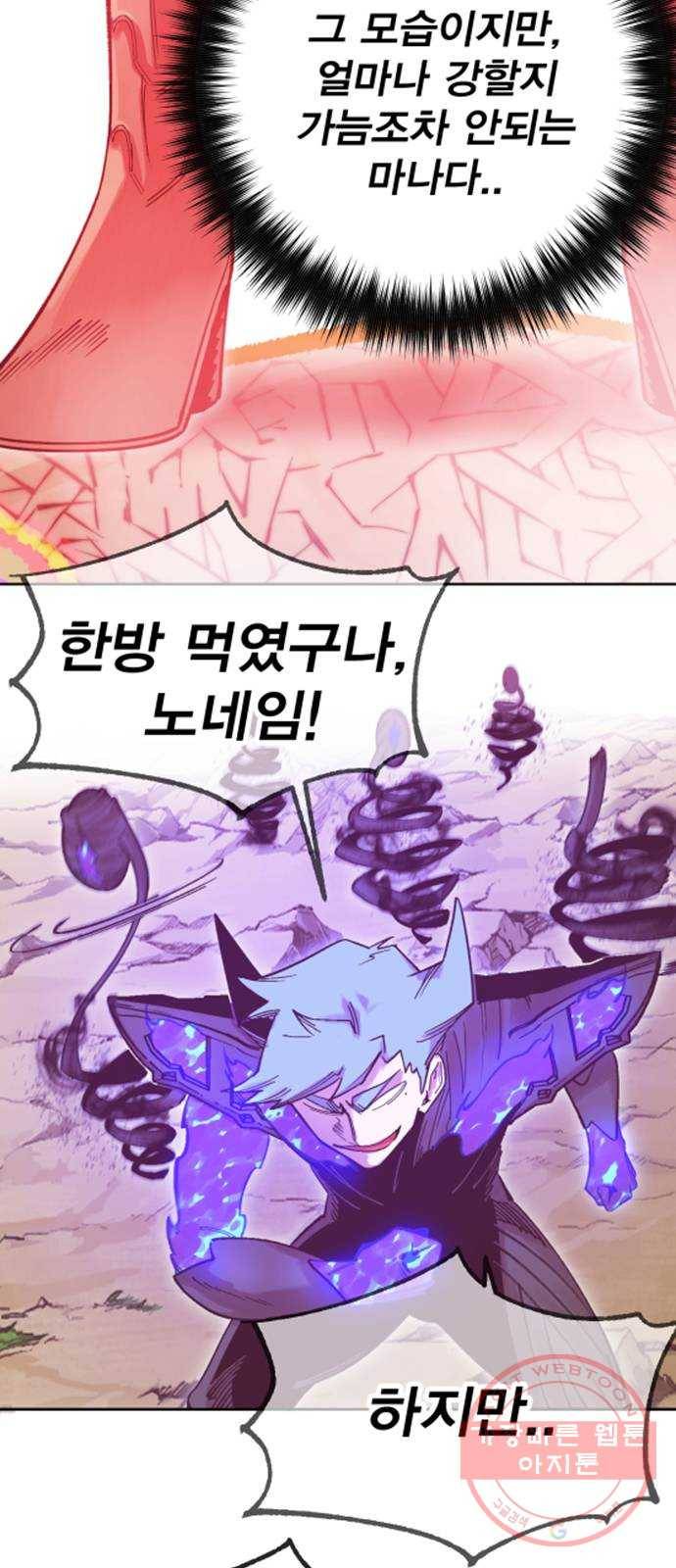 열렙전사 2부 115화 - 신의 네번째 조각 5
