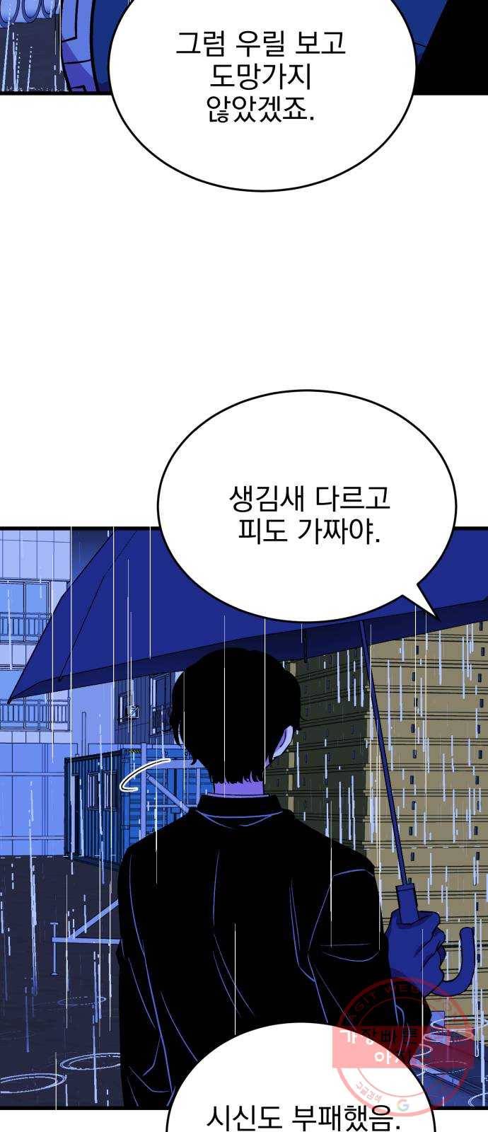 오른눈이 보는 세계 46화 16