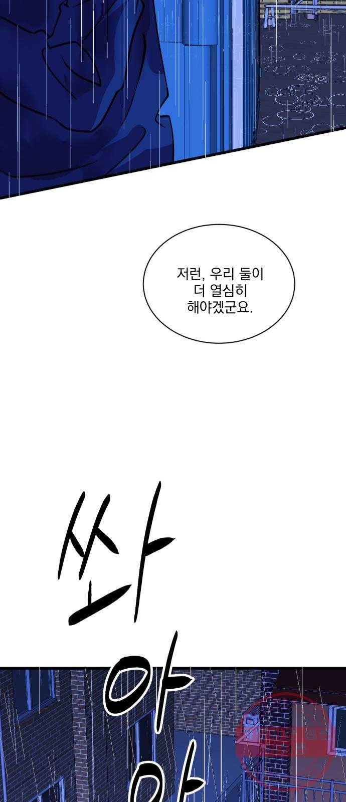 오른눈이 보는 세계 46화 19