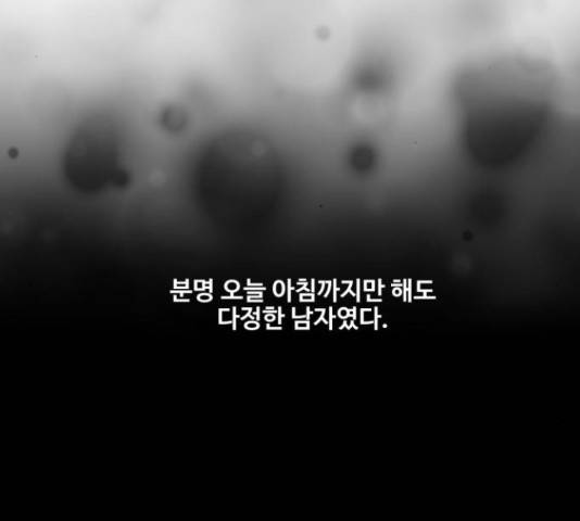 오늘 밤만 재워줘 51화 2