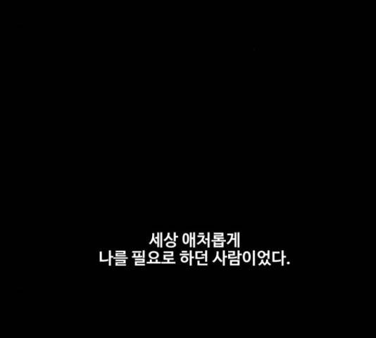 오늘 밤만 재워줘 51화 3