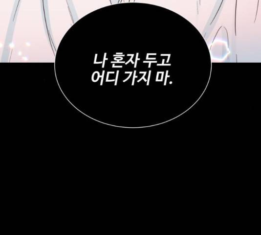 오늘 밤만 재워줘 51화 6