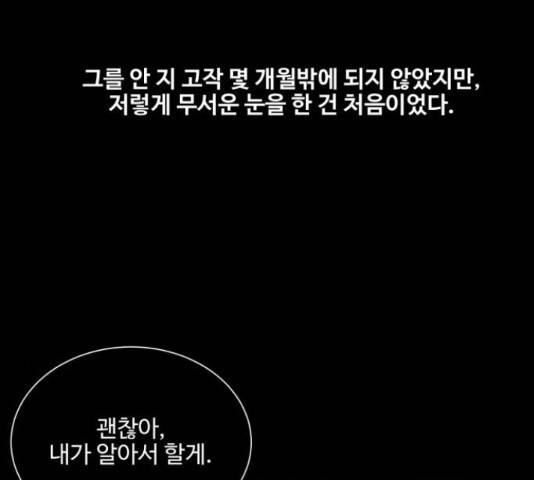 오늘 밤만 재워줘 51화 7