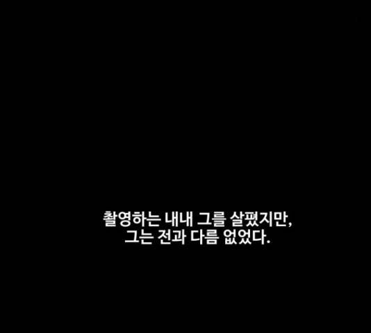 오늘 밤만 재워줘 51화 9