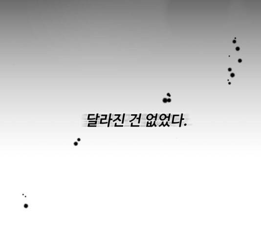 오늘 밤만 재워줘 51화 14