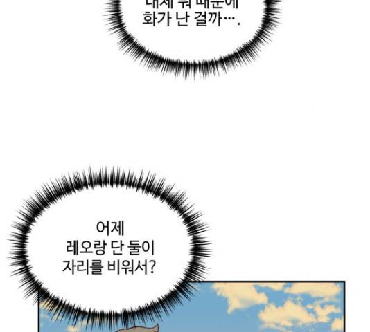 오늘 밤만 재워줘 51화 16
