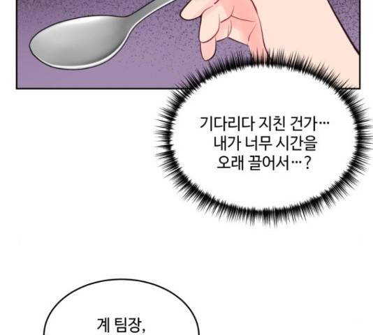 오늘 밤만 재워줘 51화 20
